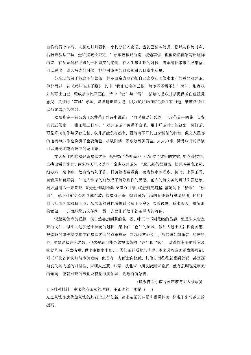江苏省连云港市灌云县2025-2026学年高一上学期期中考试语文试卷（学生版）第2页