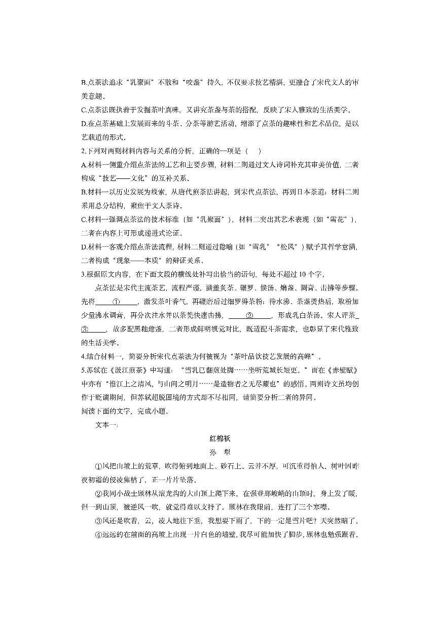 江苏省连云港市灌云县2025-2026学年高一上学期期中考试语文试卷（学生版）第3页