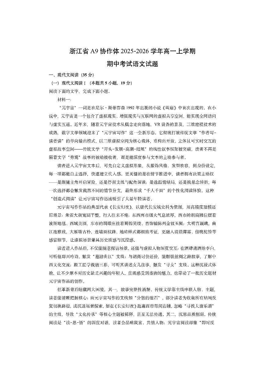 浙江省A9协作体2025-2026学年高一上学期期中考试语文试卷（学生版）第1页