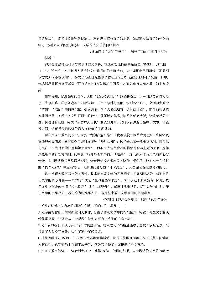 浙江省A9协作体2025-2026学年高一上学期期中考试语文试卷（学生版）第2页