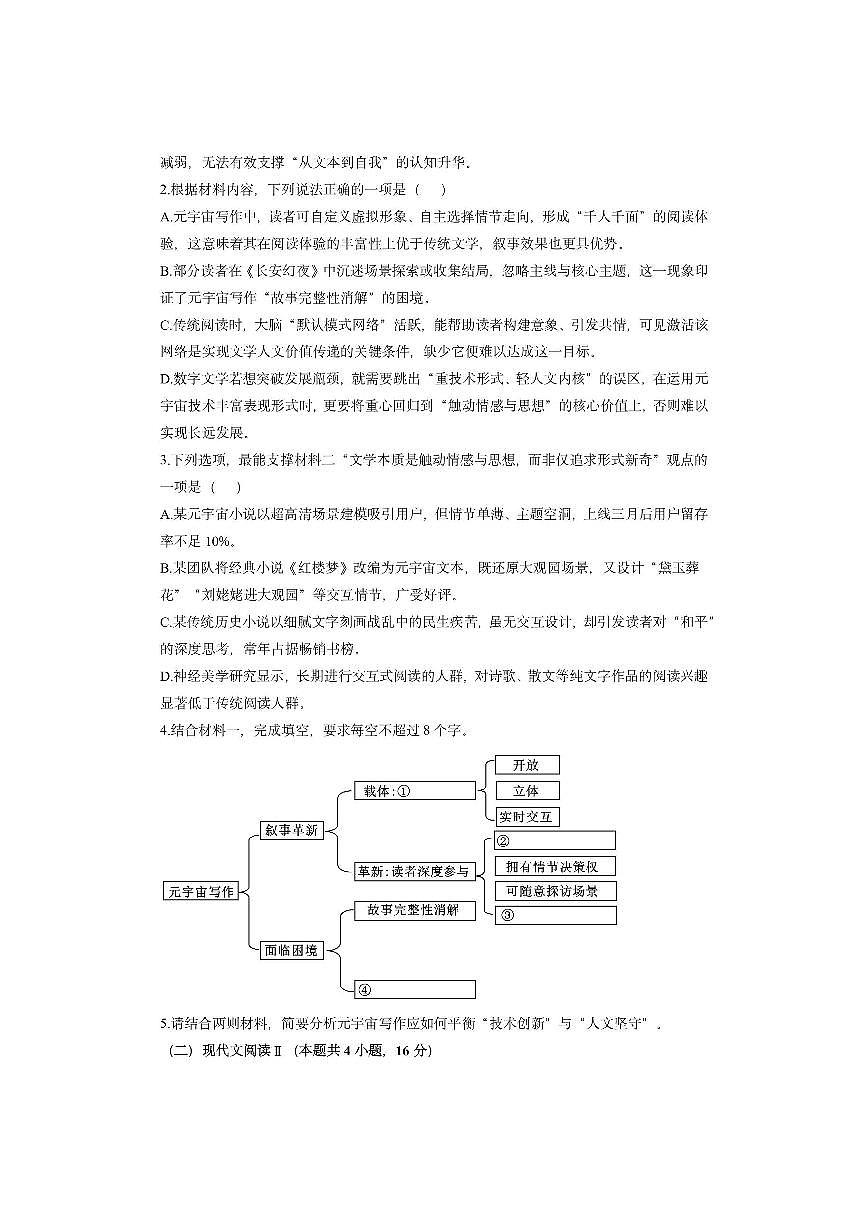 浙江省A9协作体2025-2026学年高一上学期期中考试语文试卷（学生版）第3页