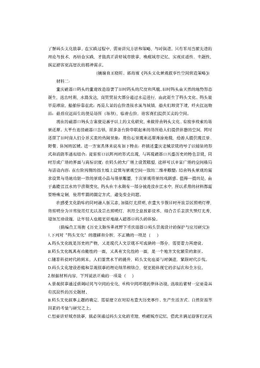 山西省晋中部分学校2026届高三上学期11月考试语文试卷（学生版）第2页