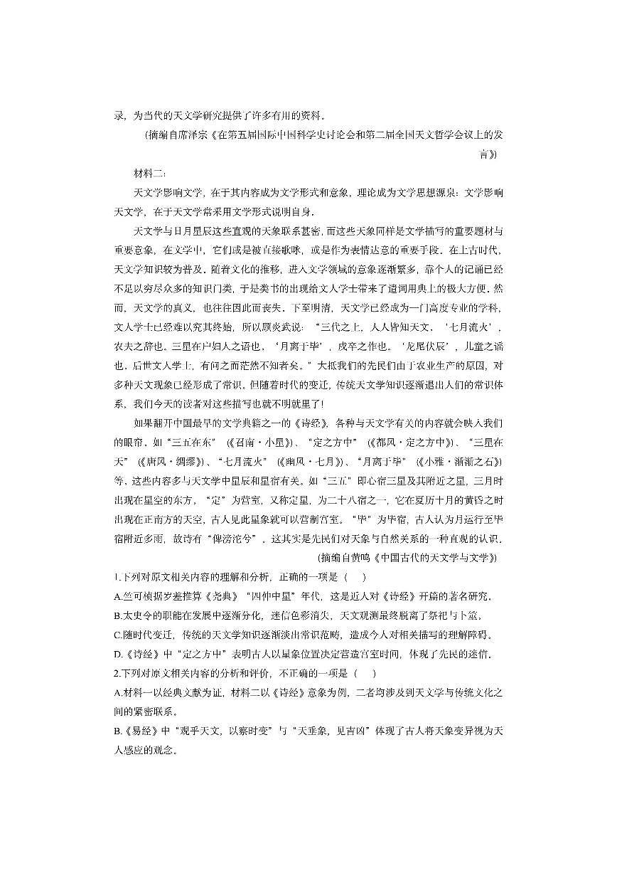 河南省天立教育2025-2026学年高三上10月月考语文试卷（学生版）第2页