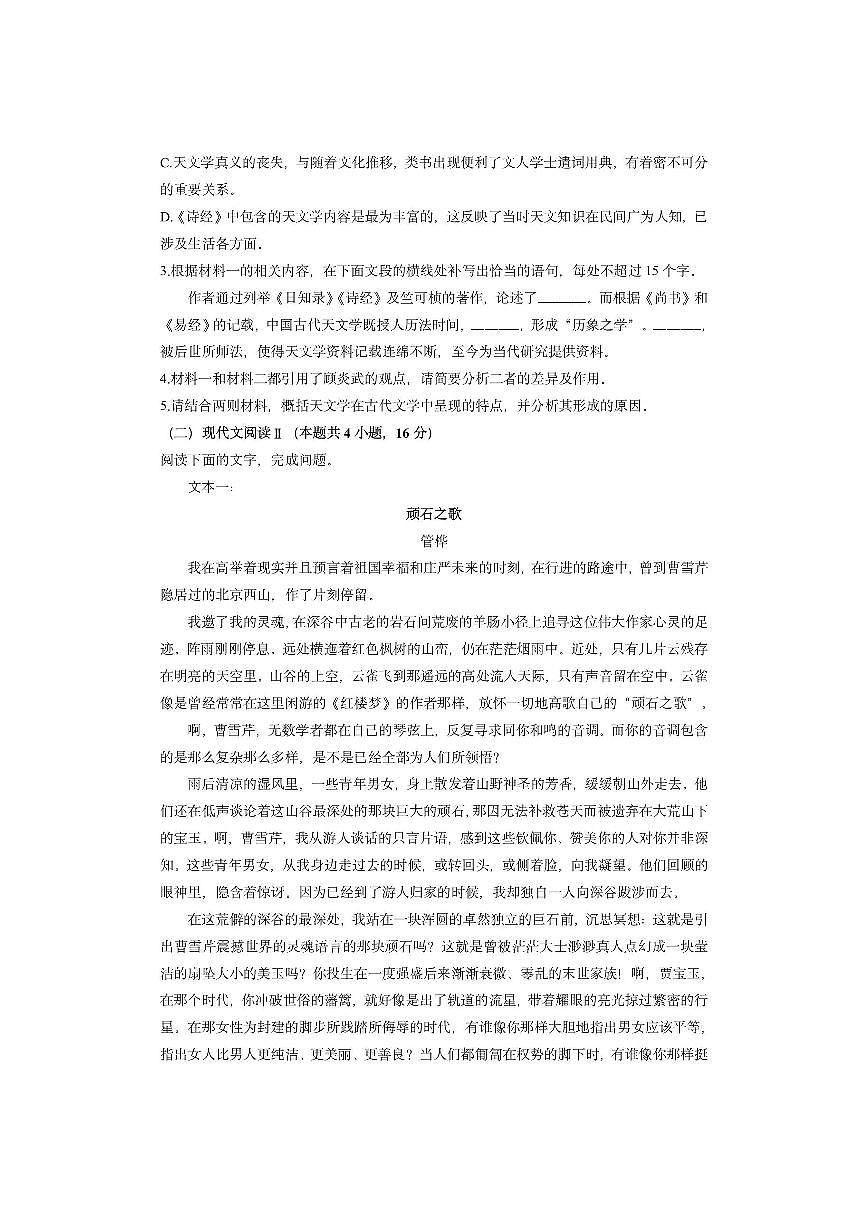 河南省天立教育2025-2026学年高三上10月月考语文试卷（学生版）第3页