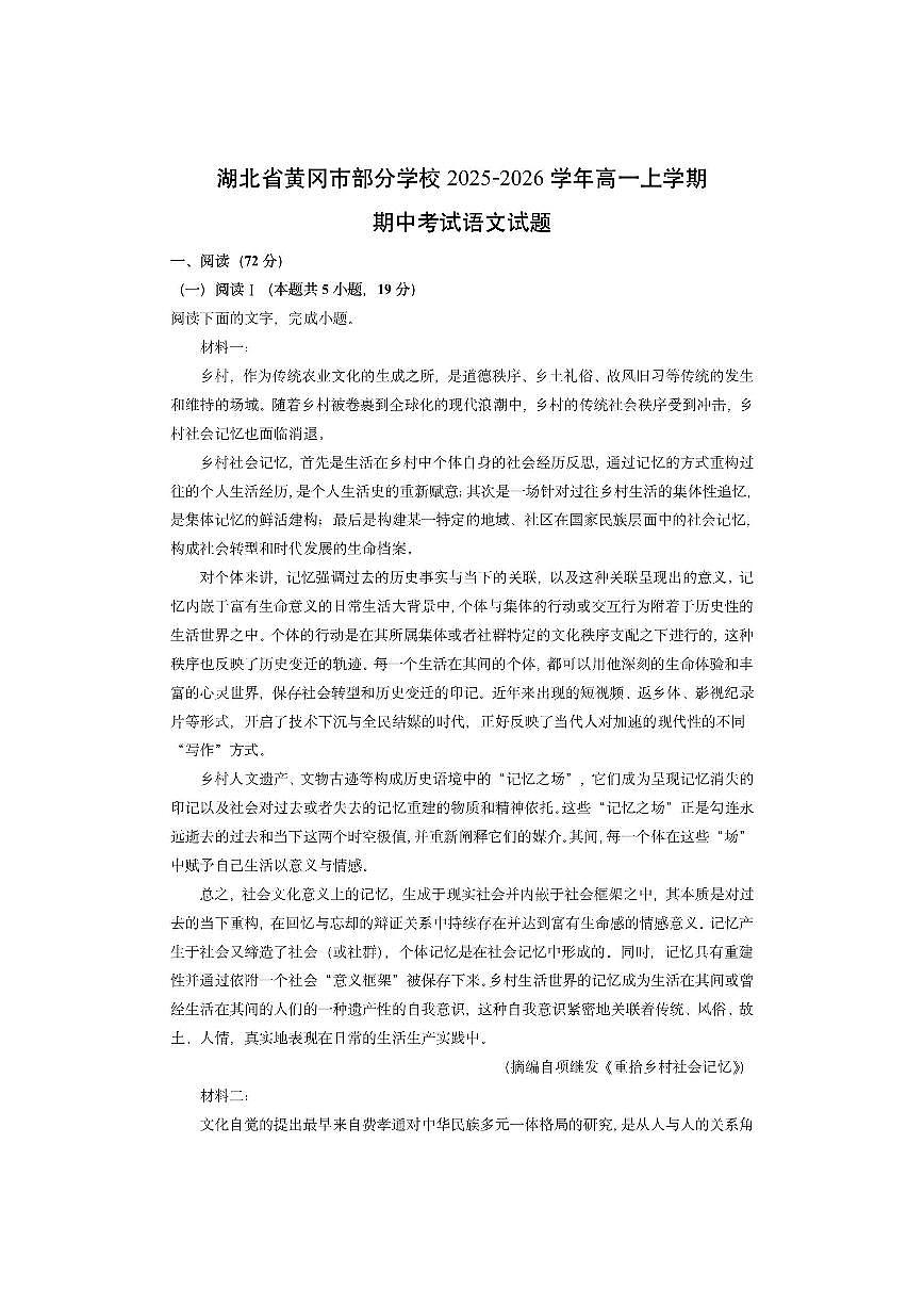 湖北省黄冈市部分学校2025-2026学年高一上学期期中考试语文试卷（学生版）第1页