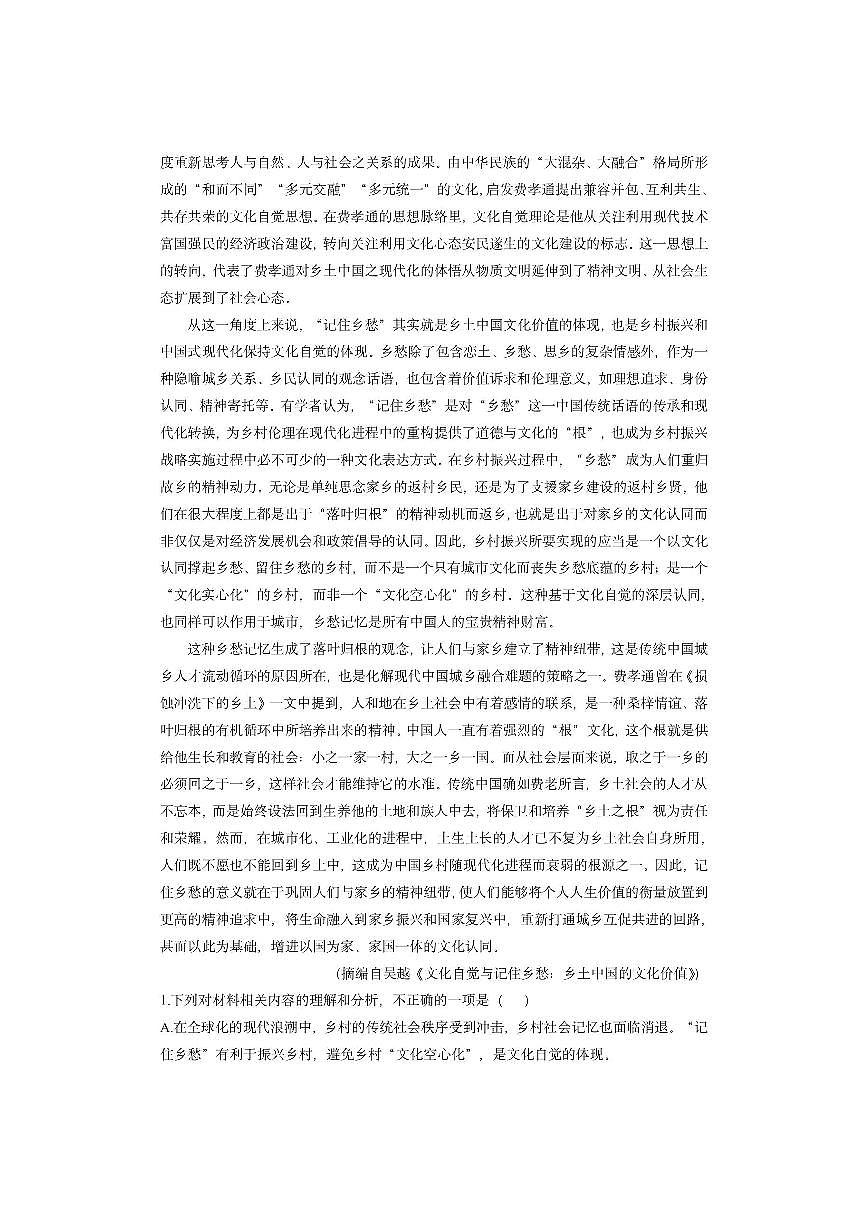 湖北省黄冈市部分学校2025-2026学年高一上学期期中考试语文试卷（学生版）第2页