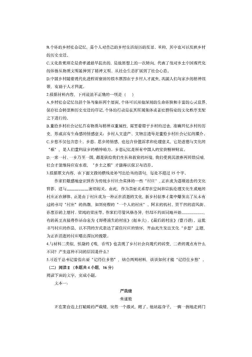 湖北省黄冈市部分学校2025-2026学年高一上学期期中考试语文试卷（学生版）第3页