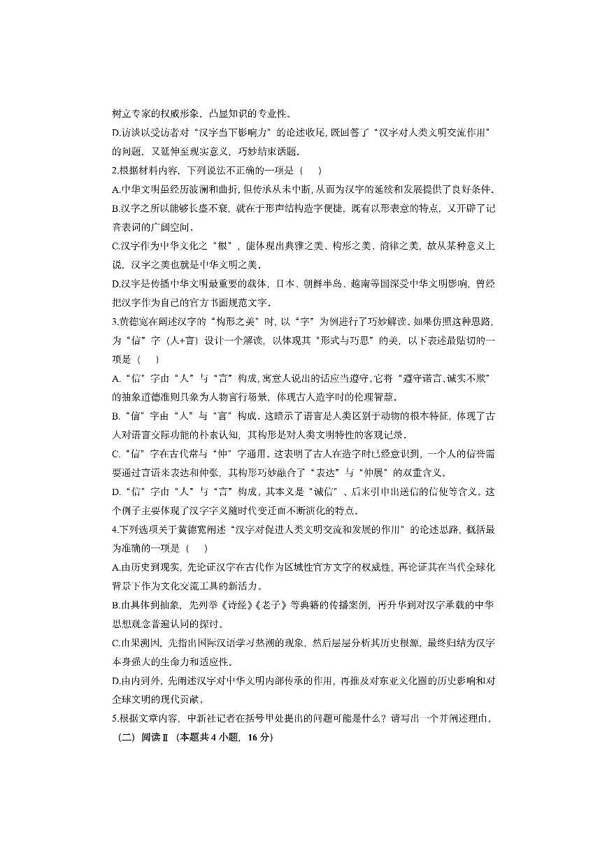 山东省潍坊市2025-2026学年高一上学期期中质量监测语文试卷（学生版）第3页