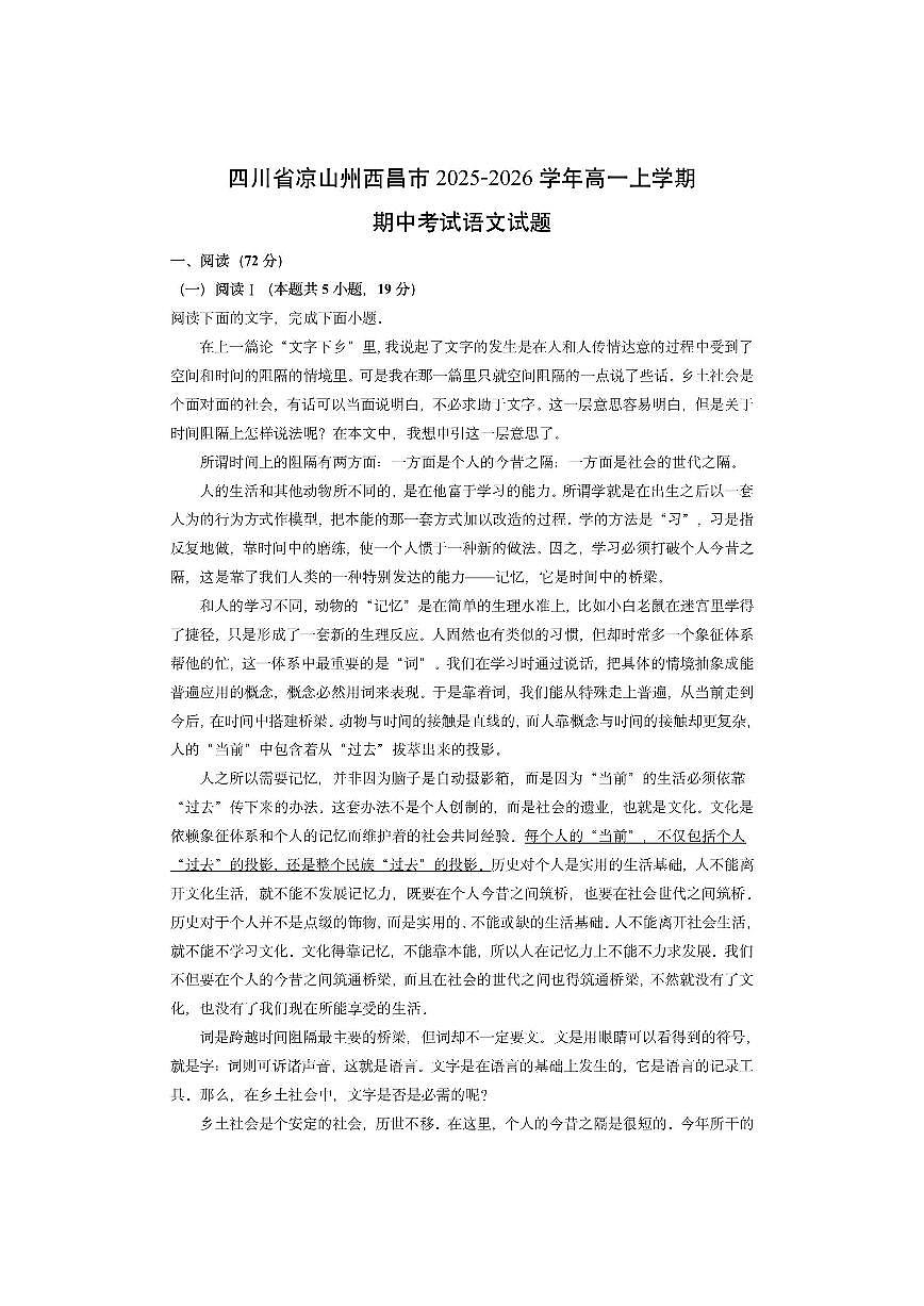 四川省凉山州西昌市2025-2026学年高一上学期期中考试语文试卷（学生版）第1页