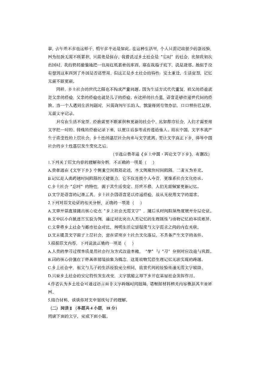 四川省凉山州西昌市2025-2026学年高一上学期期中考试语文试卷（学生版）第2页