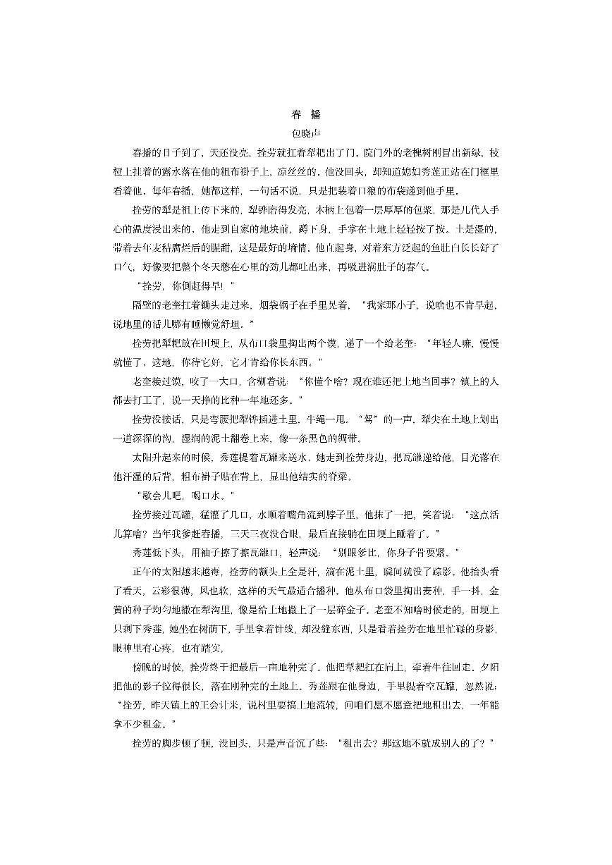 四川省凉山州西昌市2025-2026学年高一上学期期中考试语文试卷（学生版）第3页