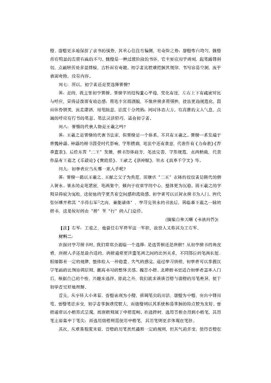 四川省绵阳市2026届高三上第一次诊断学考试（绵阳一诊）语文试卷（学生版）第2页