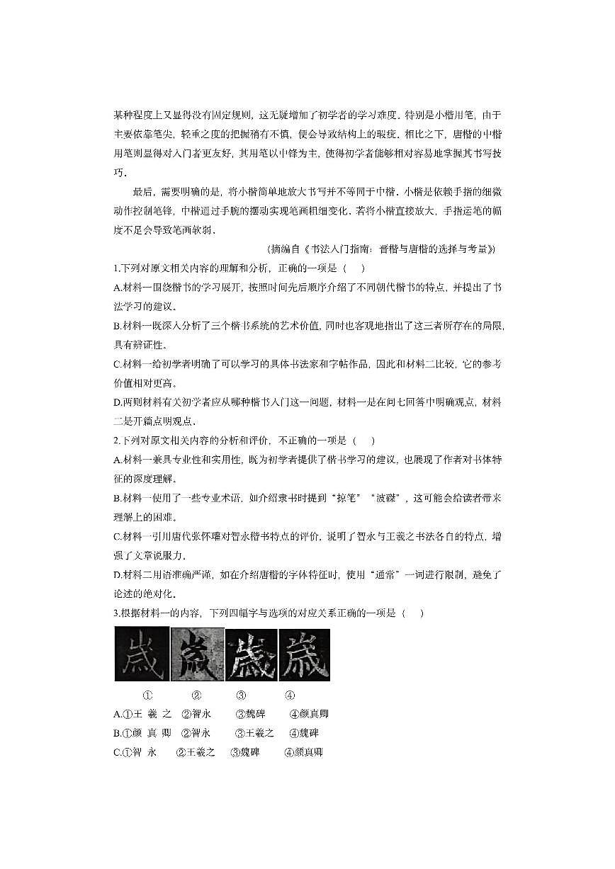 四川省绵阳市2026届高三上第一次诊断学考试（绵阳一诊）语文试卷（学生版）第3页