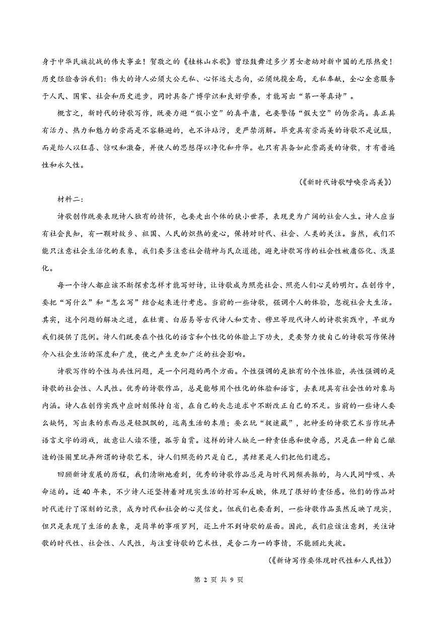 河北省唐山市迁安市第二中学2025-2026学年高一上学期12月月考语文试题第2页