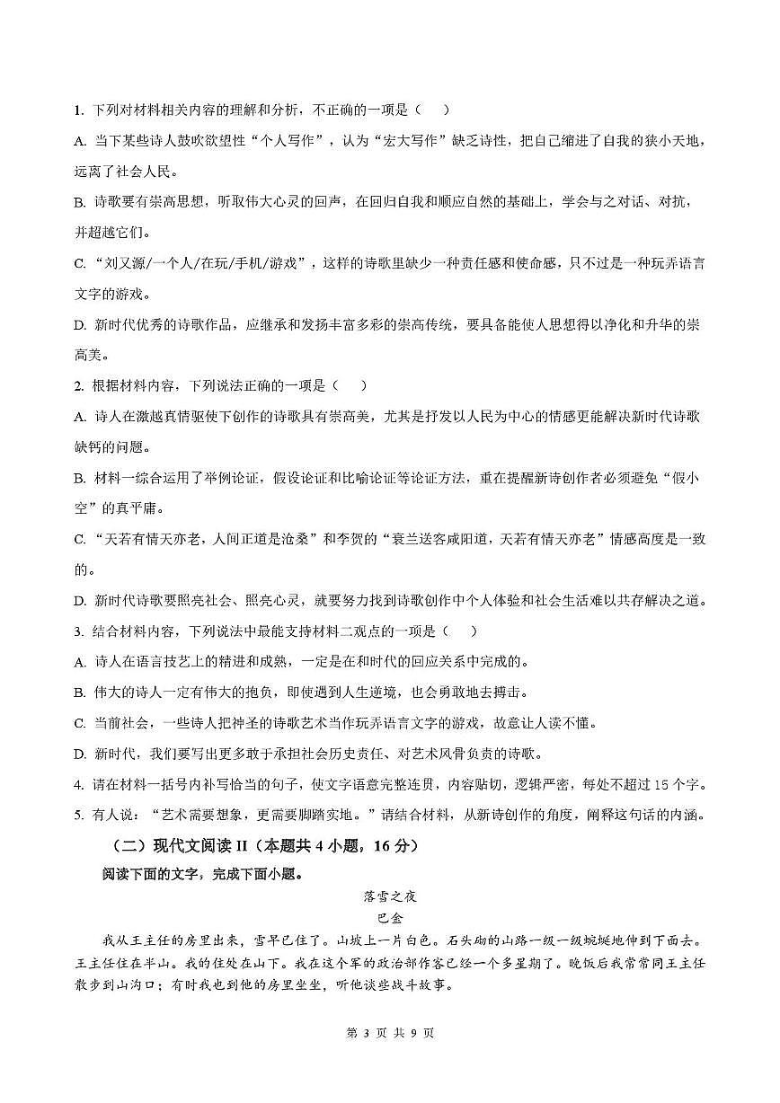 河北省唐山市迁安市第二中学2025-2026学年高一上学期12月月考语文试题第3页