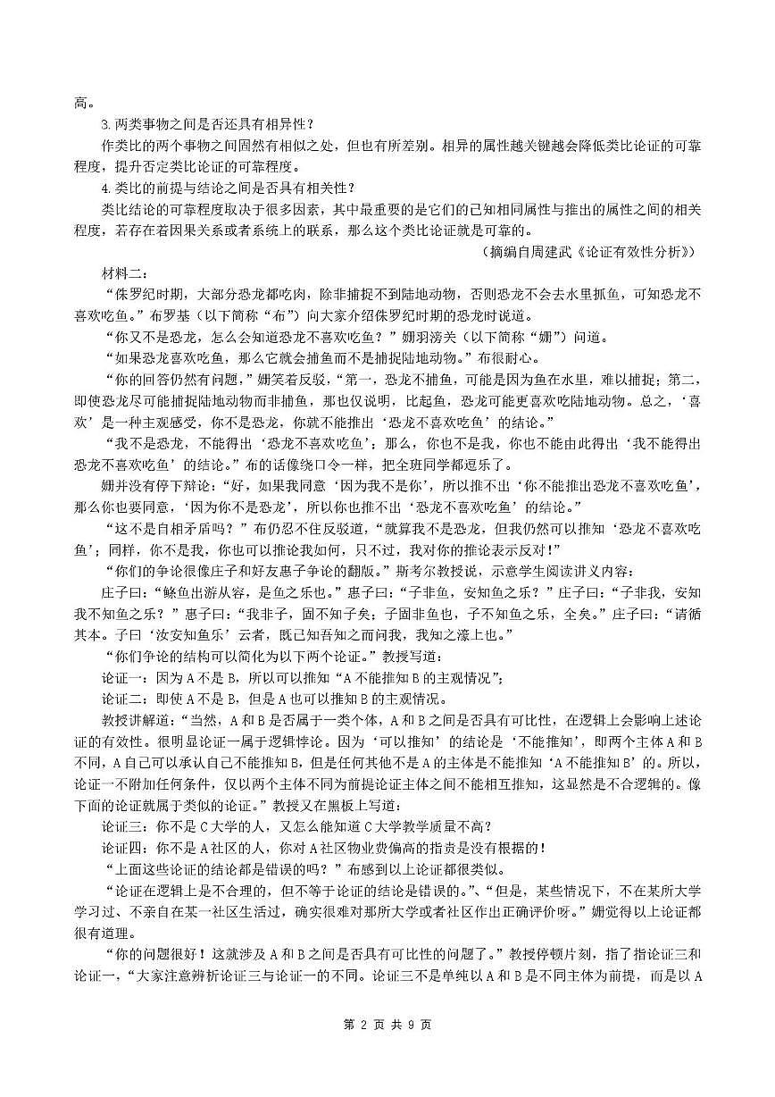 河北省唐山市迁安市第三中学2025-2026学年高二上学期12月月考语文试题第2页