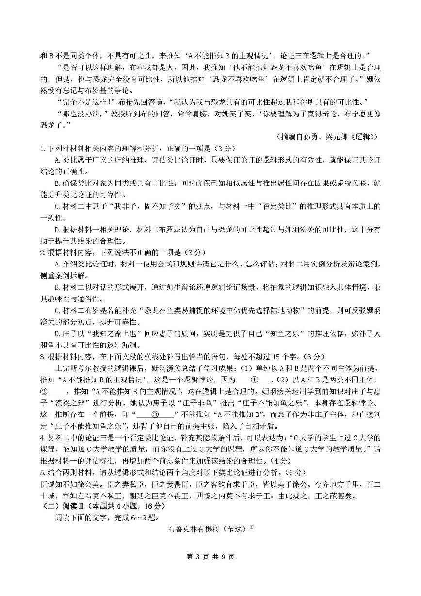 河北省唐山市迁安市第三中学2025-2026学年高二上学期12月月考语文试题第3页