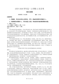 河北省唐山市迁安市第一中学2025-2026学年高一上学期12月月考语文试题