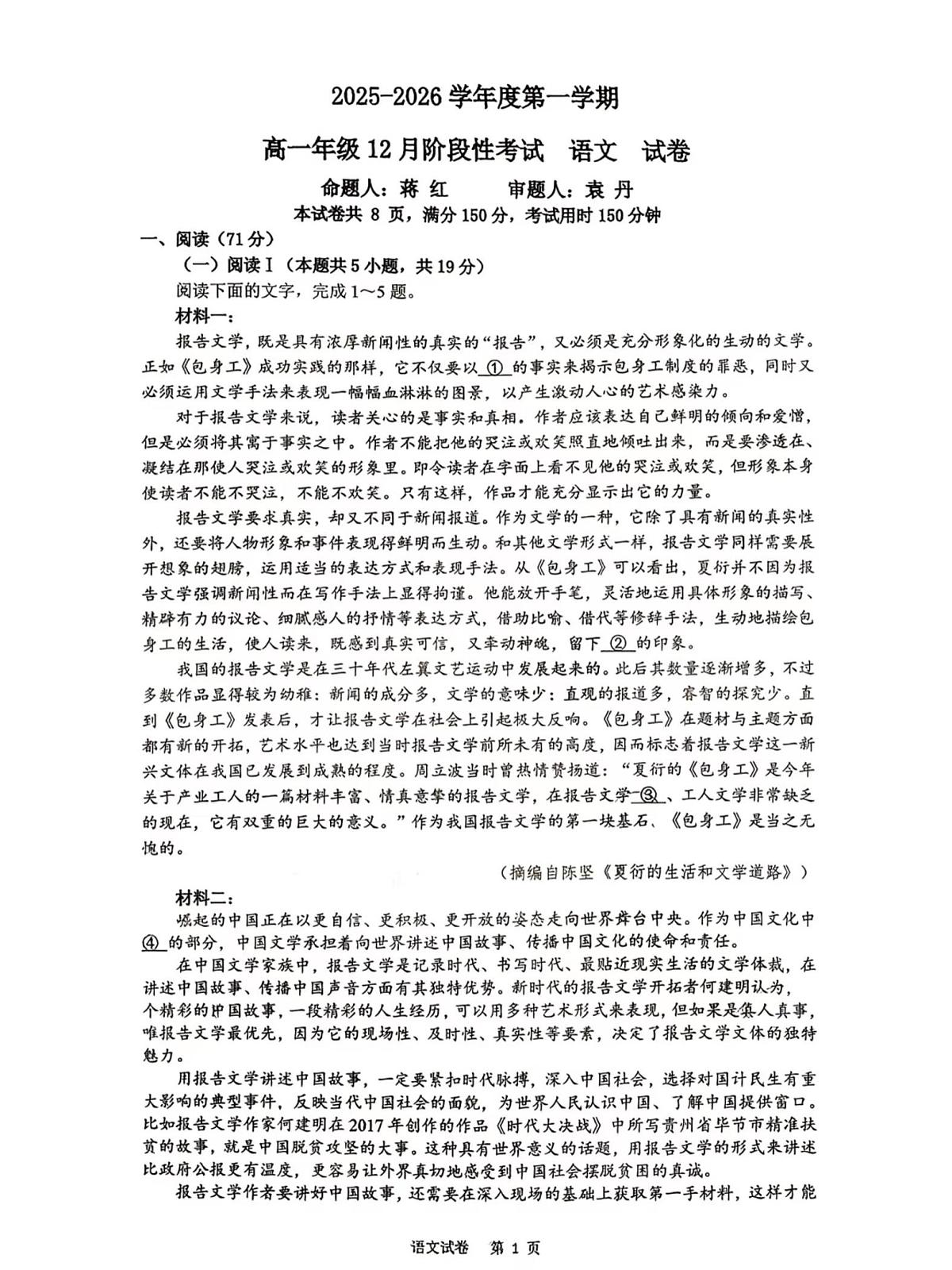 江苏省无锡市江阴市南菁高级中学2025-2026学年高一上学期12月月考语文试题第1页
