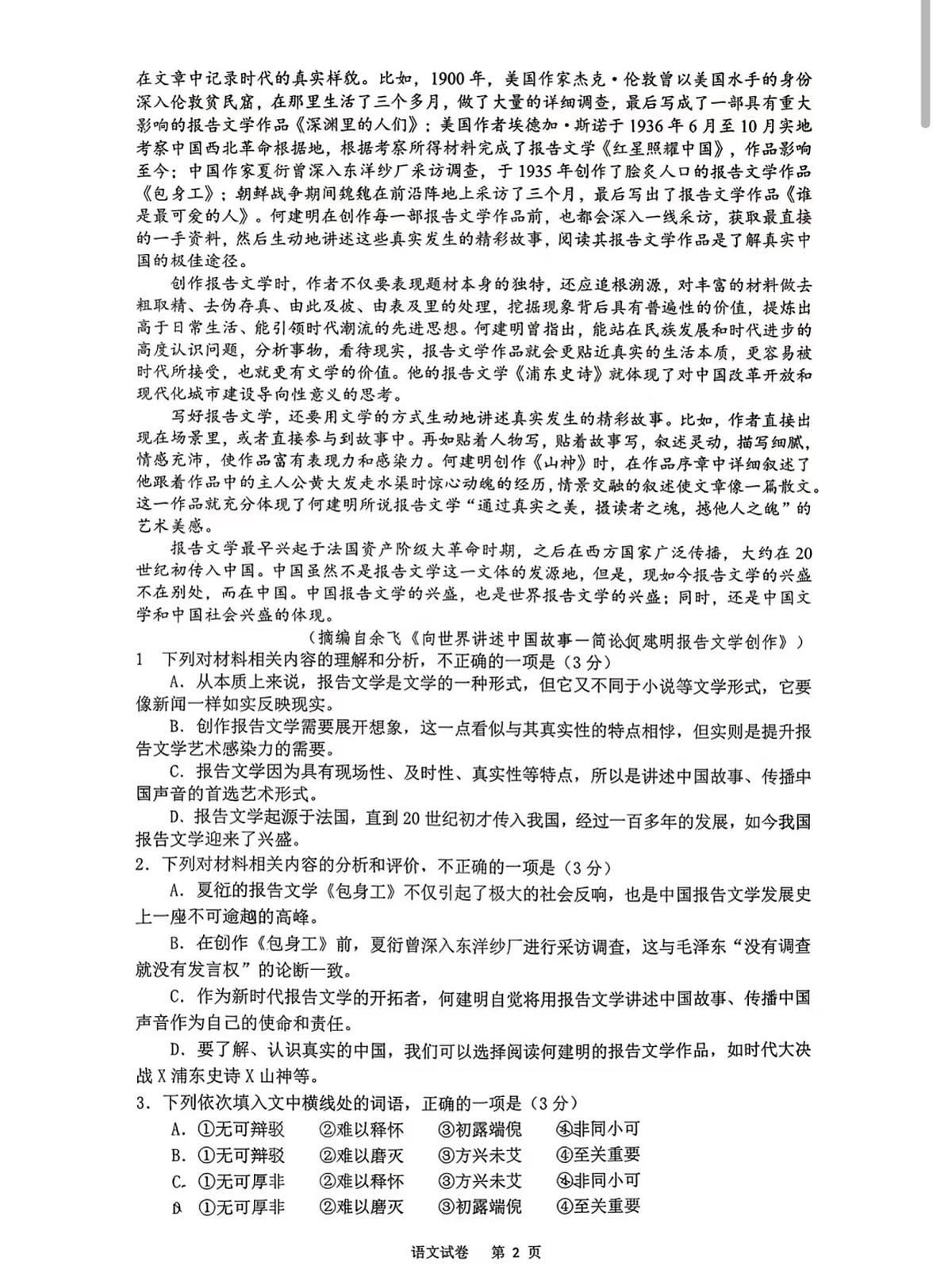 江苏省无锡市江阴市南菁高级中学2025-2026学年高一上学期12月月考语文试题第2页