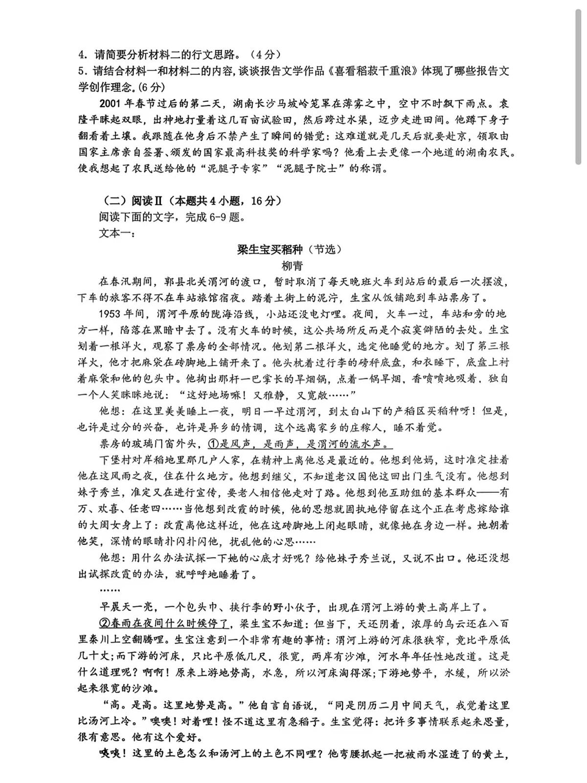 江苏省无锡市江阴市南菁高级中学2025-2026学年高一上学期12月月考语文试题第3页
