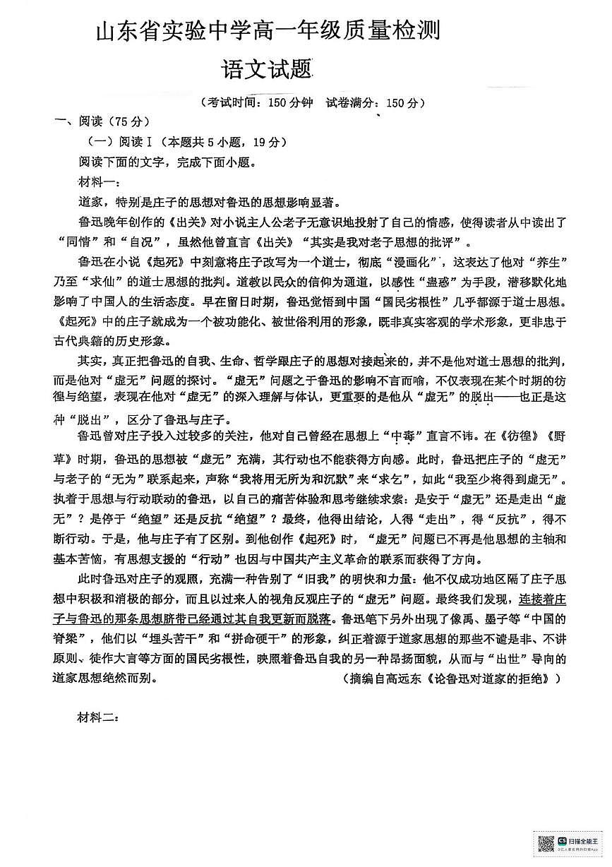 山东省实验中学2025-2026学年高一上学期12月月考语文试题第1页
