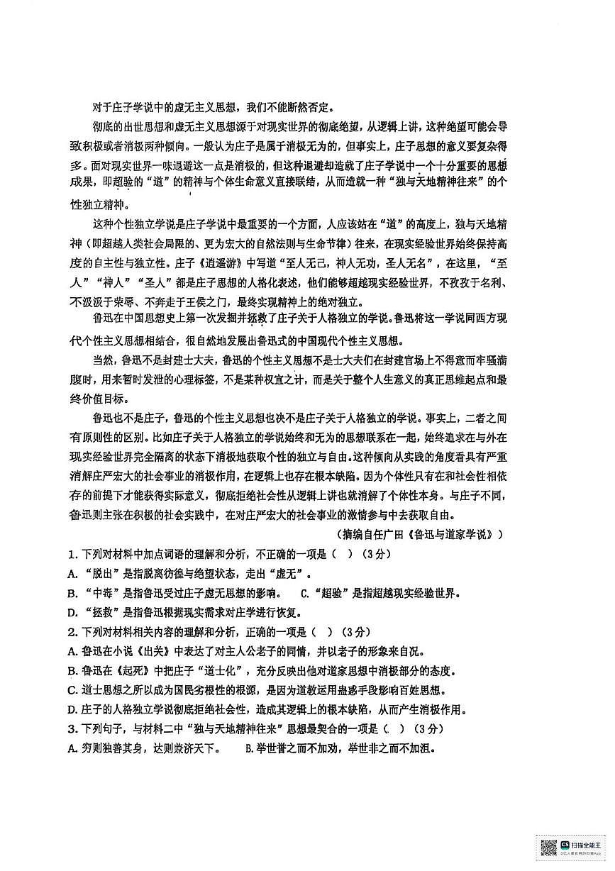 山东省实验中学2025-2026学年高一上学期12月月考语文试题第2页