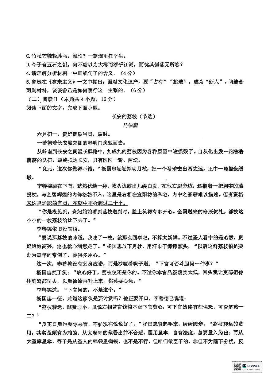 山东省实验中学2025-2026学年高一上学期12月月考语文试题第3页