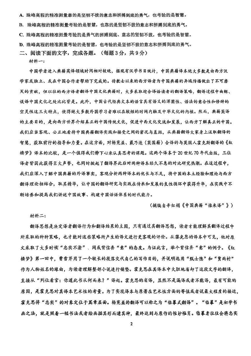 天津市滨海新区大港第三中学2025—2026学年高三上学期第二次月考语文试卷第2页
