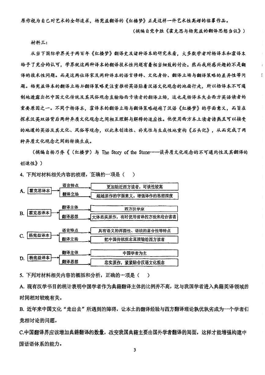 天津市滨海新区大港第三中学2025—2026学年高三上学期第二次月考语文试卷第3页