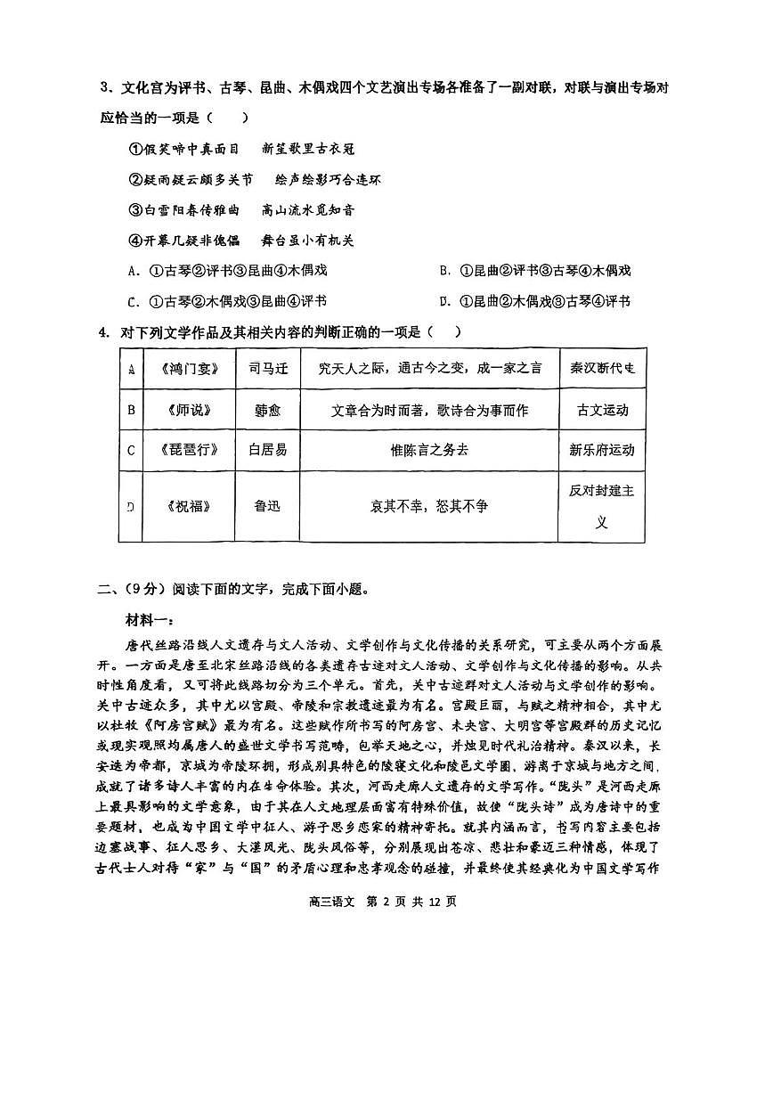 天津市第二中学2025—2026学年高三上学期第二次月考语文试卷第2页