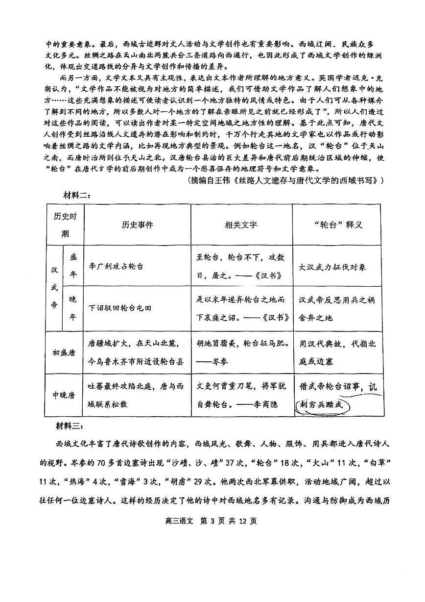 天津市第二中学2025—2026学年高三上学期第二次月考语文试卷第3页