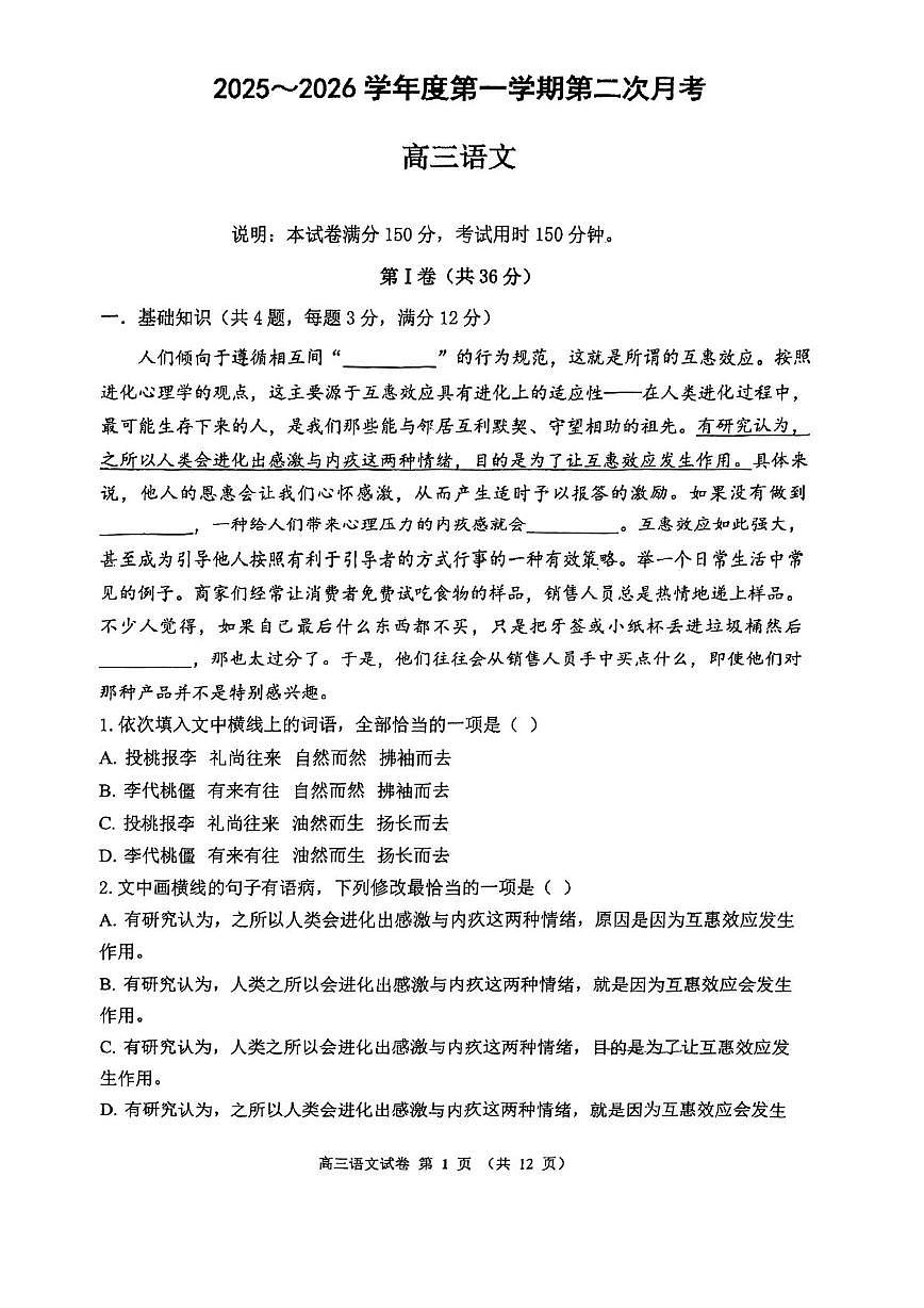 天津市咸水沽第一中学2025—2026学年高三上学期第二次月考语文试卷第1页