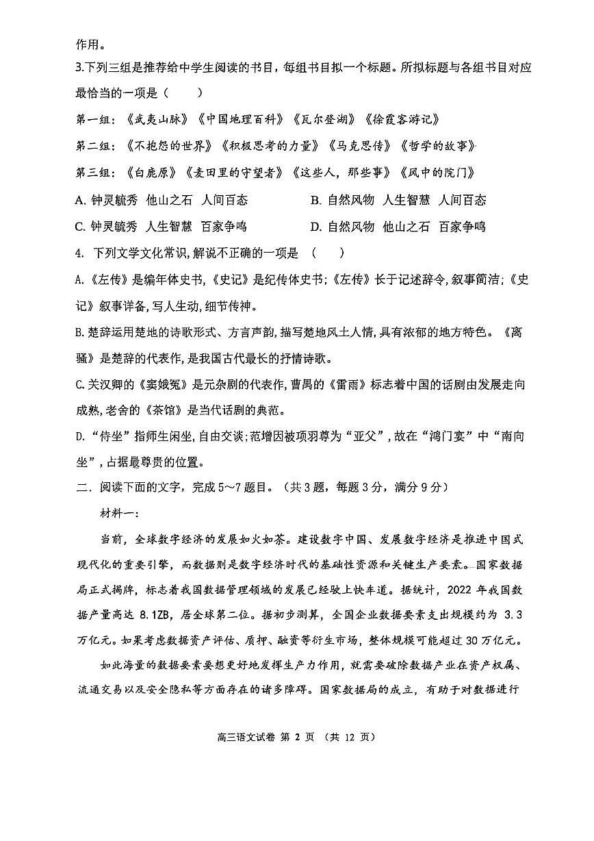 天津市咸水沽第一中学2025—2026学年高三上学期第二次月考语文试卷第2页