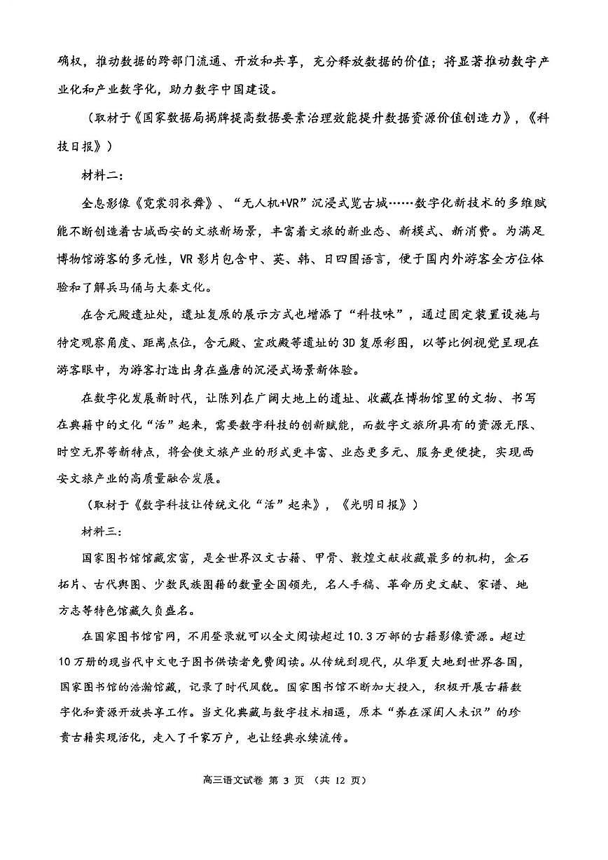 天津市咸水沽第一中学2025—2026学年高三上学期第二次月考语文试卷第3页