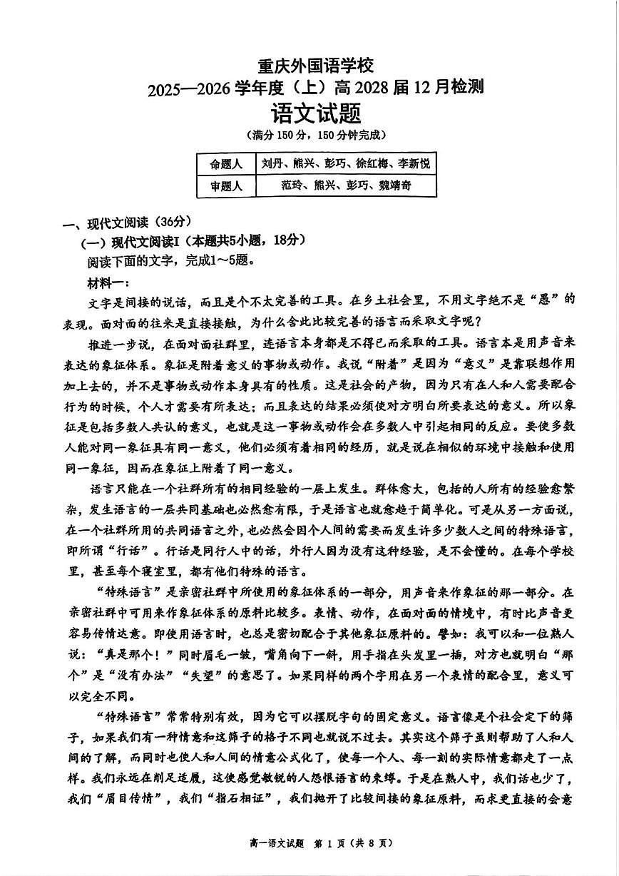 重庆实验外国语学校2025-2026学年高三上学期12月月考语文试题第1页