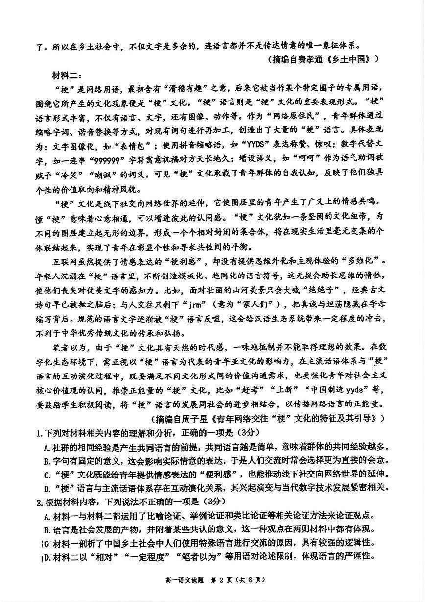 重庆实验外国语学校2025-2026学年高三上学期12月月考语文试题第2页