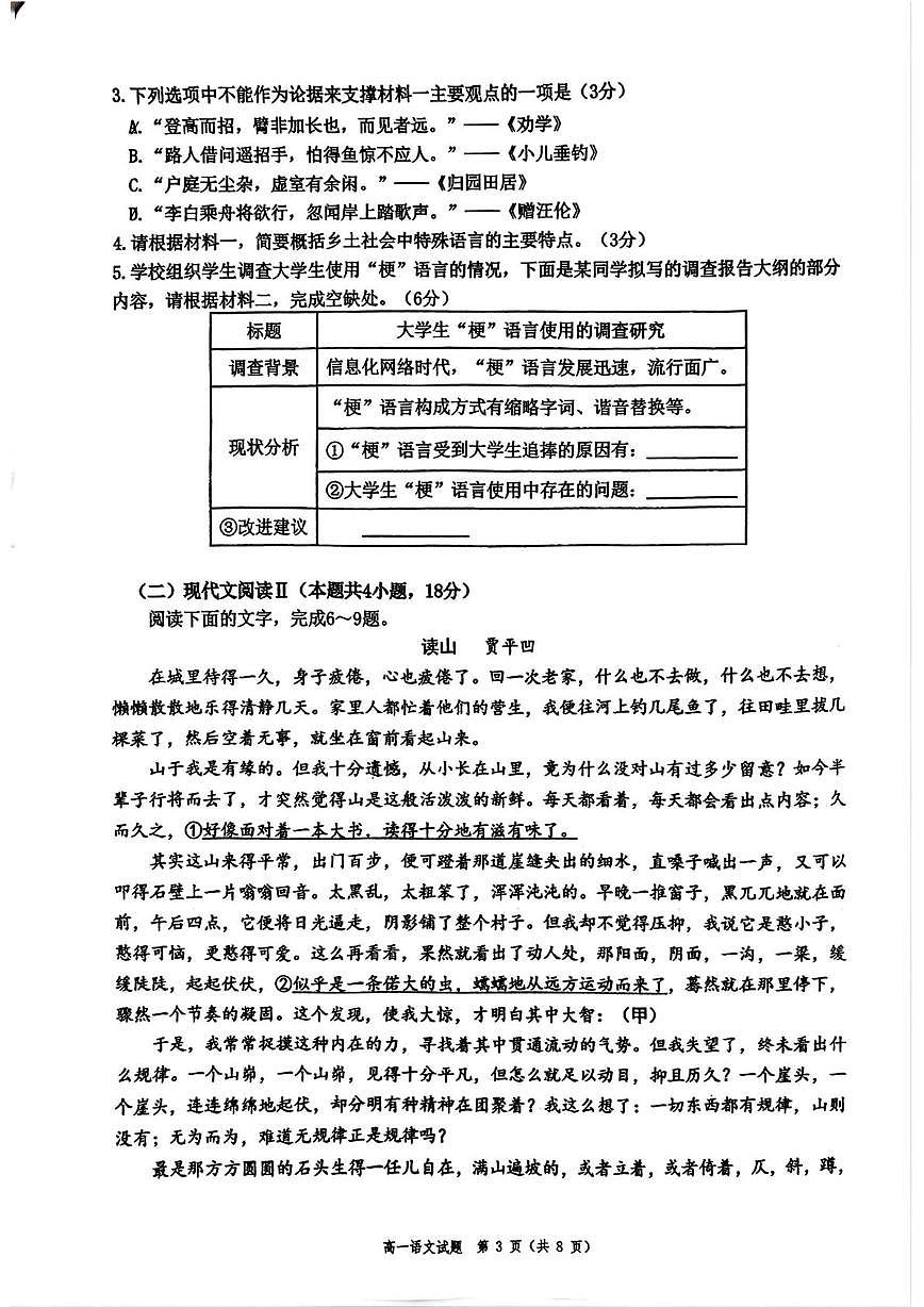 重庆实验外国语学校2025-2026学年高三上学期12月月考语文试题第3页