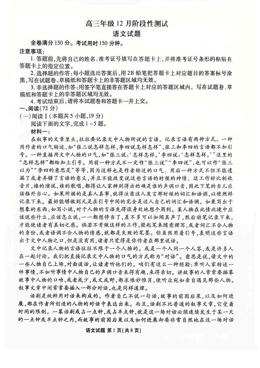 2025-2026学年湖北省衡水金卷2026届高三上学期12月阶段性测试语文试卷第1页