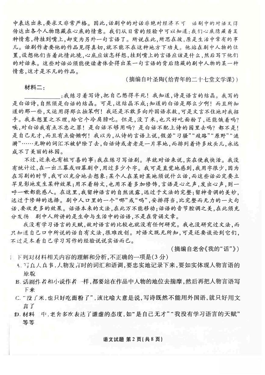 2025-2026学年湖北省衡水金卷2026届高三上学期12月阶段性测试语文试卷第2页