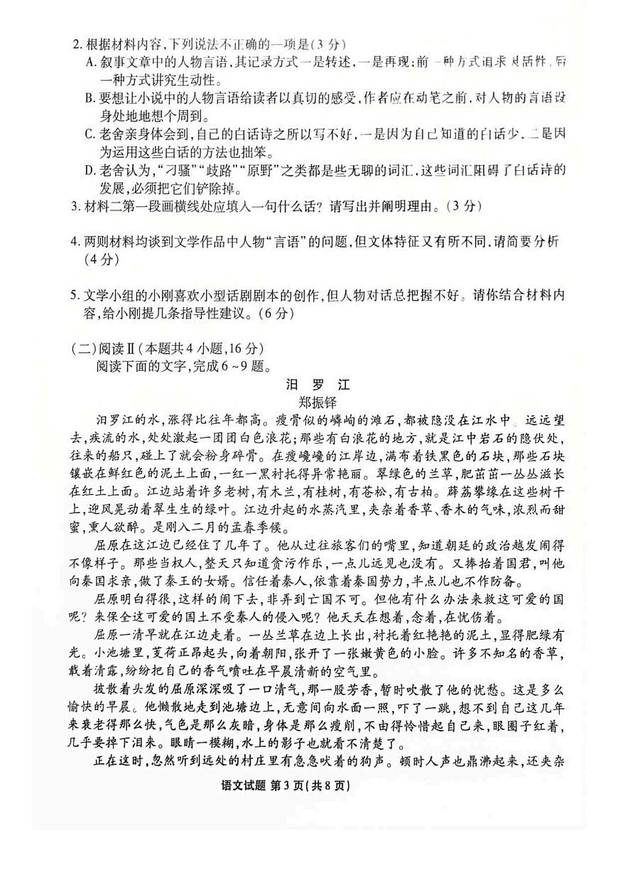 2025-2026学年湖北省衡水金卷2026届高三上学期12月阶段性测试语文试卷第3页