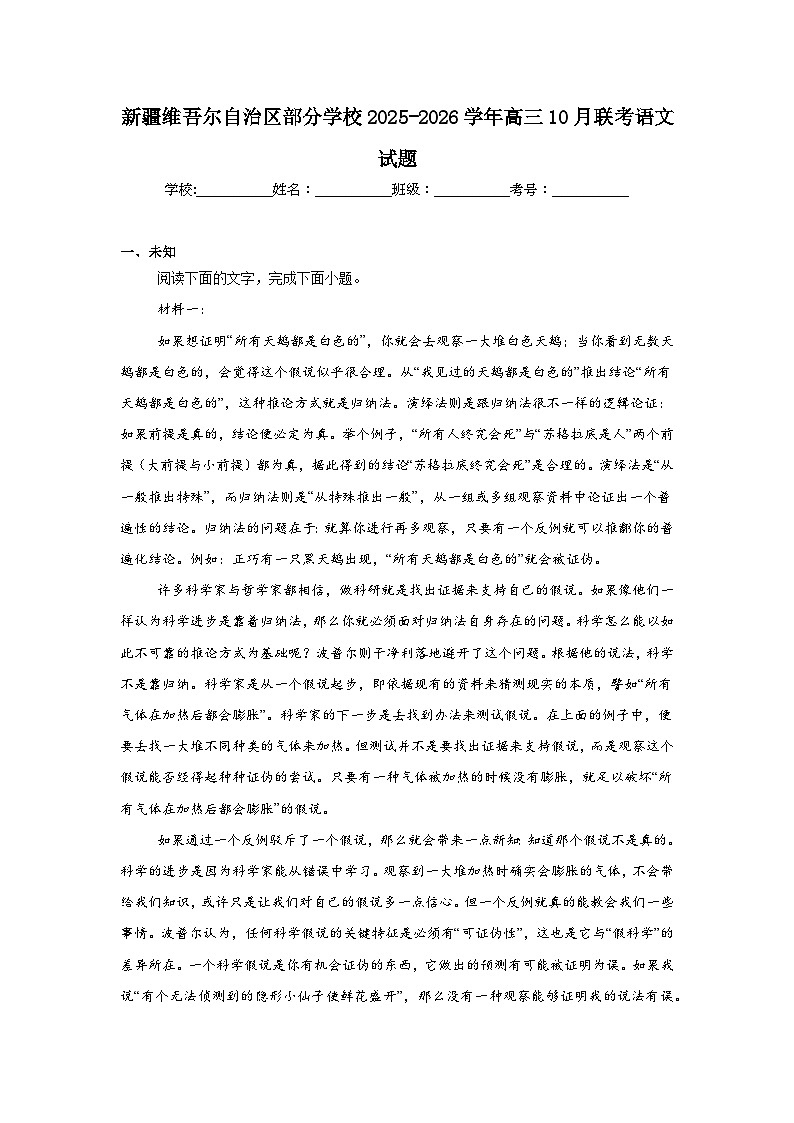 2025-2026学年新疆维吾尔自治区部分学校高三10月联考语文试题（无答案）第1页