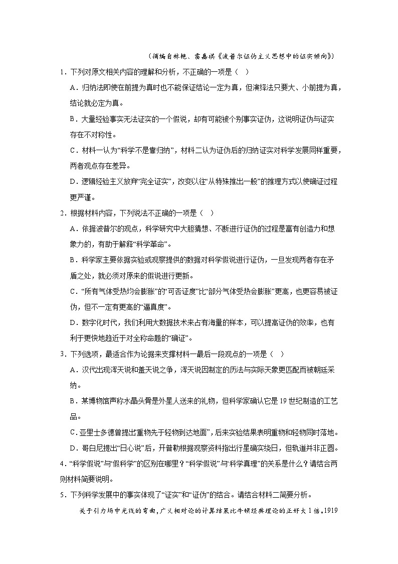 2025-2026学年新疆维吾尔自治区部分学校高三10月联考语文试题（无答案）第3页