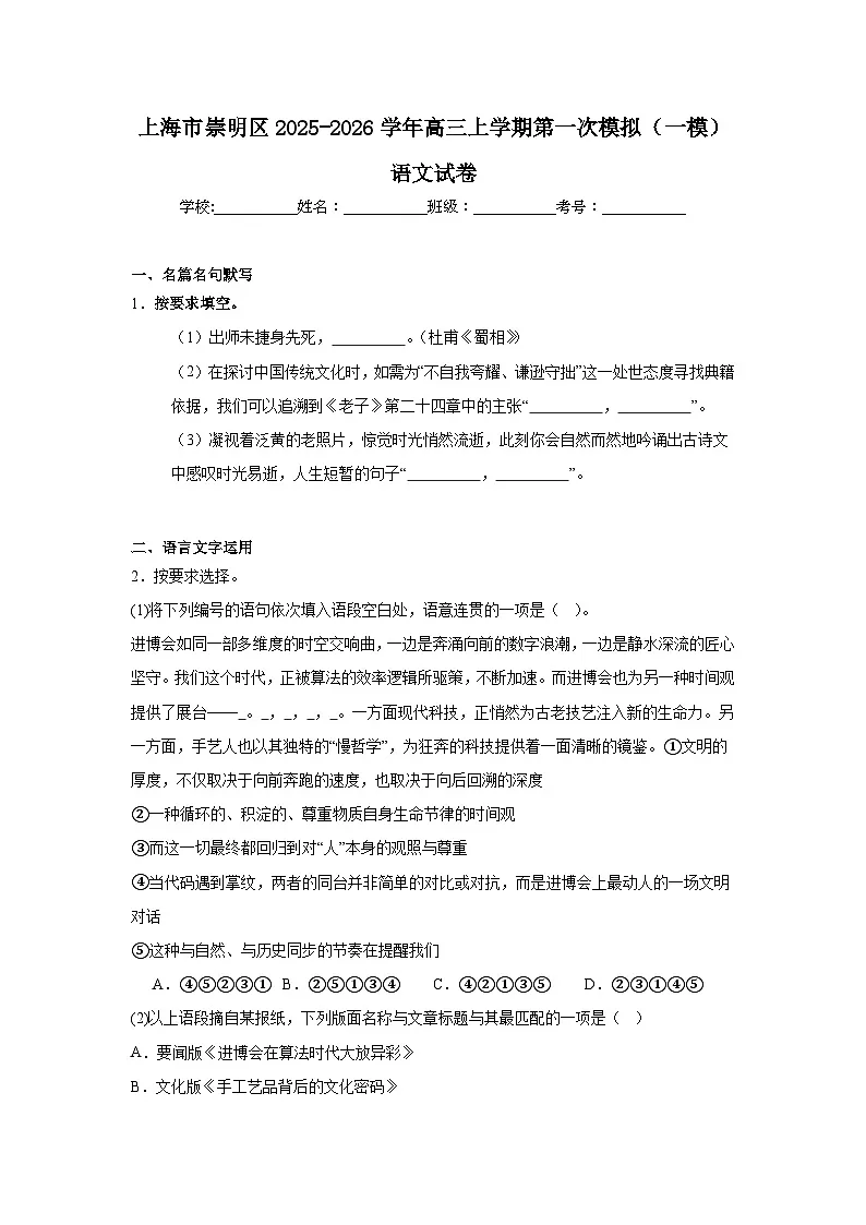 2025-2026学年上海市崇明区高三上学期第一次模拟（一模）语文试卷（附答案解析）第1页