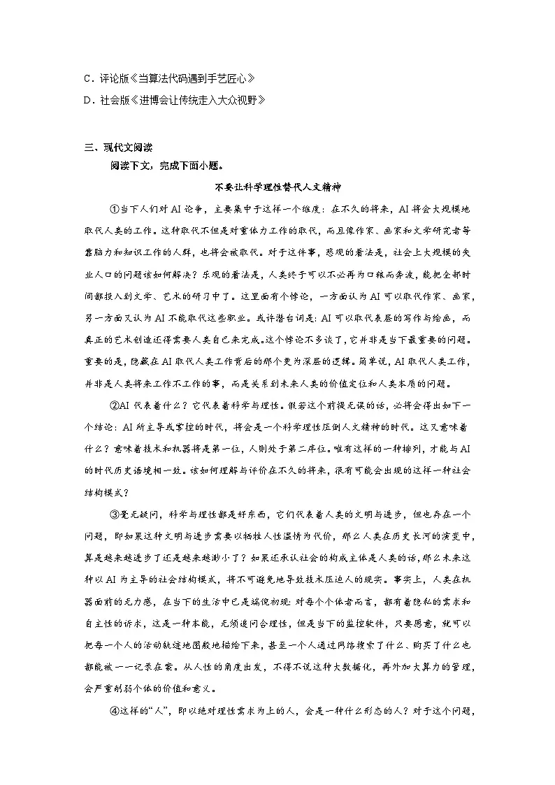 2025-2026学年上海市崇明区高三上学期第一次模拟（一模）语文试卷（附答案解析）第2页