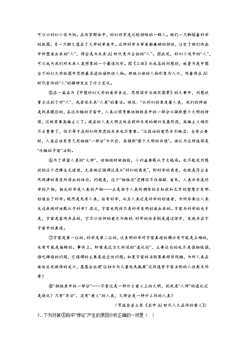 2025-2026学年上海市崇明区高三上学期第一次模拟（一模）语文试卷（附答案解析）第3页