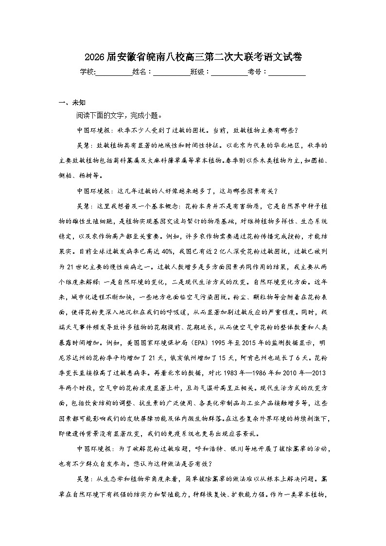 2025-2026学年安徽省皖南八校高三第二次大联考语文试卷（无答案）第1页