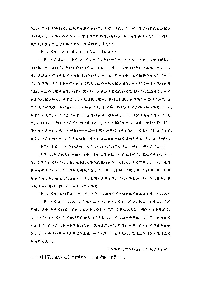 2025-2026学年安徽省皖南八校高三第二次大联考语文试卷（无答案）第2页
