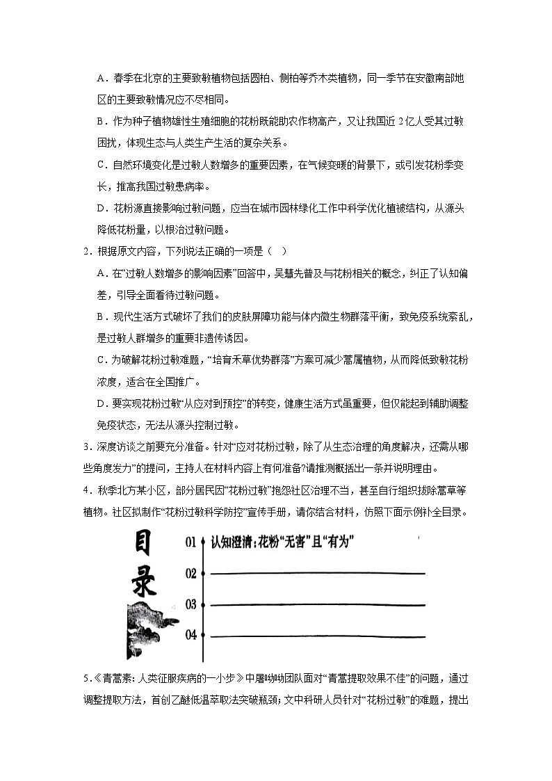 2025-2026学年安徽省皖南八校高三第二次大联考语文试卷（无答案）第3页