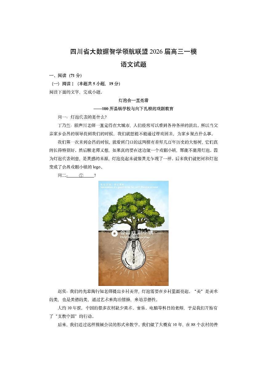 四川省大数据智学领航联盟2026届高三上一模语文试卷（学生版）第1页